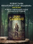 Перекресток-воронов-PRIMESbooks2.webp