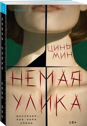 Немая-улика-PRIMESbooks.webp