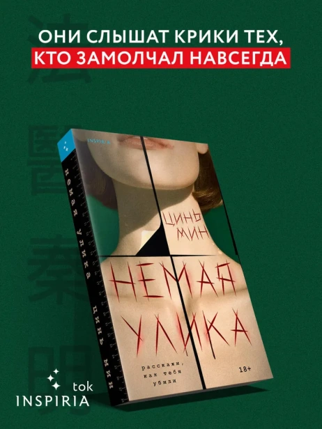 Немая-улика-PRIMESbooks2.webp