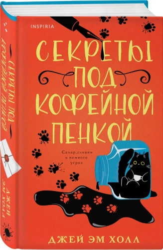 Секреты-под-кофейной-пенкой-PRIMESbooks.webp