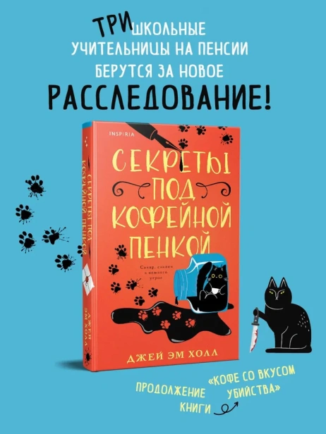 Секреты-под-кофейной-пенкой-PRIMESbooks2.webp