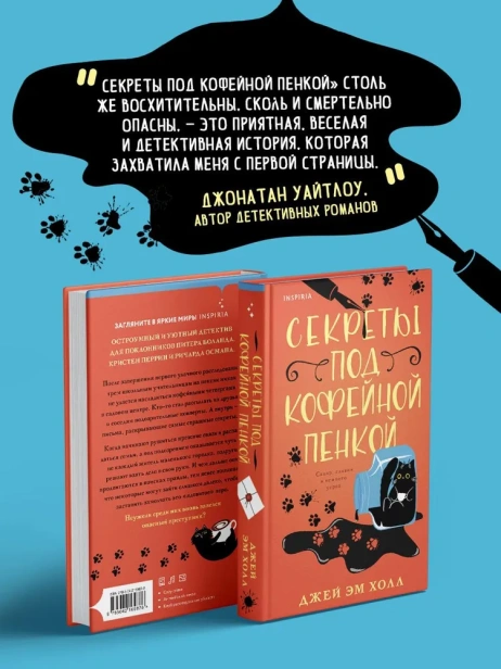 Секреты-под-кофейной-пенкой-PRIMESbooks4.webp
