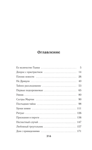 Тыква-с-секретом-PRIMESbooks2.webp