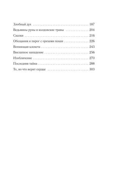 Тыква-с-секретом-PRIMESbooks3.webp
