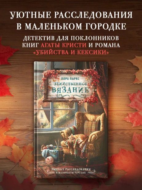 Убийственное-вязание-PRIMESbooks2.webp