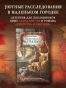 Убийственное-вязание-PRIMESbooks2.webp