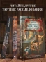 Убийственное-вязание-PRIMESbooks4.webp