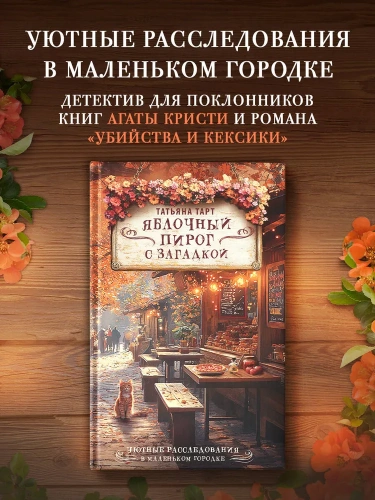 Яблочный-пирог-с-загадкой-PRIMESbooks2.webp