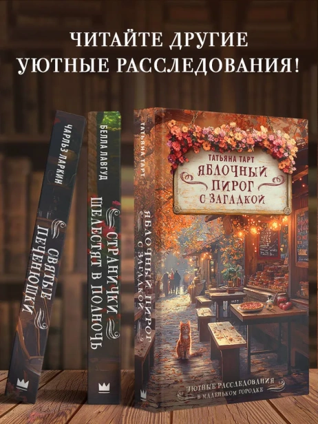 Яблочный-пирог-с-загадкой-PRIMESbooks4.webp