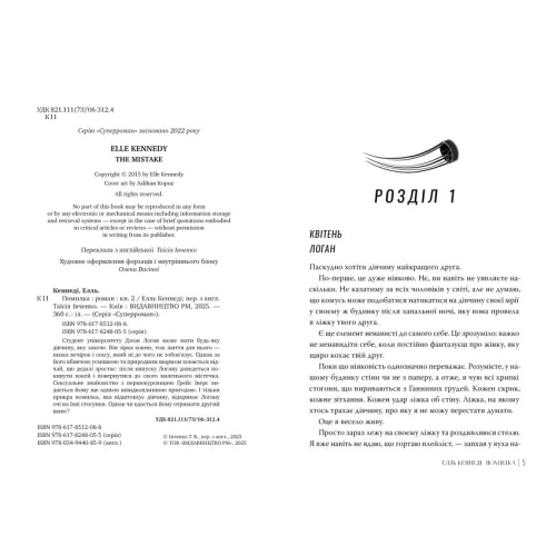Помилка-Поза-кампусом-Книга-2-PRIMESbooks2.webp