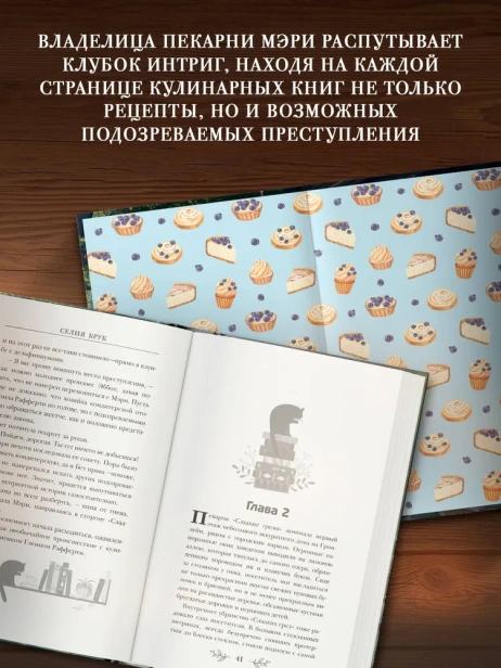 Пирожки-со-вкусом-преступления-PRIMESbooks3.webp