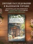 Убийство-между-строк-PRIMESbooks2.webp