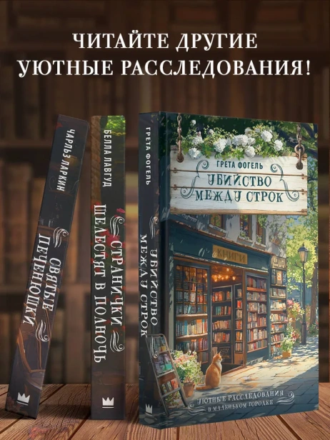 Убийство-между-строк-PRIMESbooks4.webp
