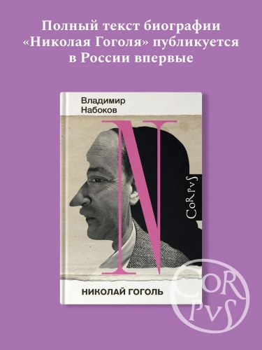 Николай-Гоголь-PRIMESbooks2.webp