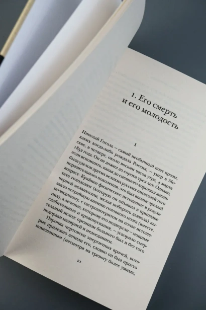 Николай-Гоголь-PRIMESbooks4.webp