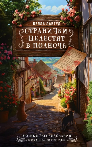 Странички-шелестят-в-полночь-PRIMESbooks.webp