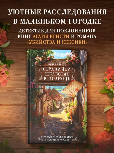 Странички-шелестят-в-полночь-PRIMESbooks2.webp