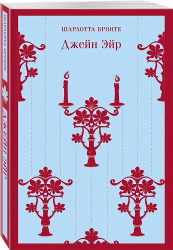 Джейн-Эйр-PRIMESbooks.webp
