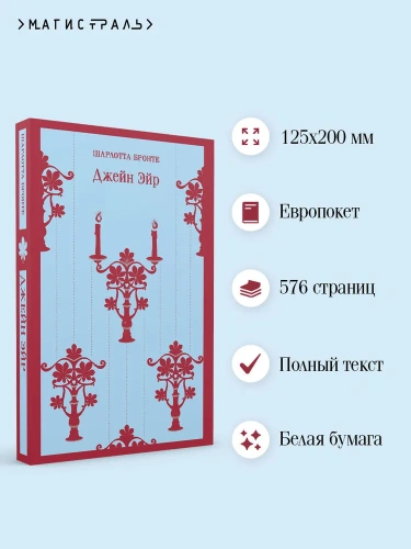 Джейн-Эйр-PRIMESbooks2.webp