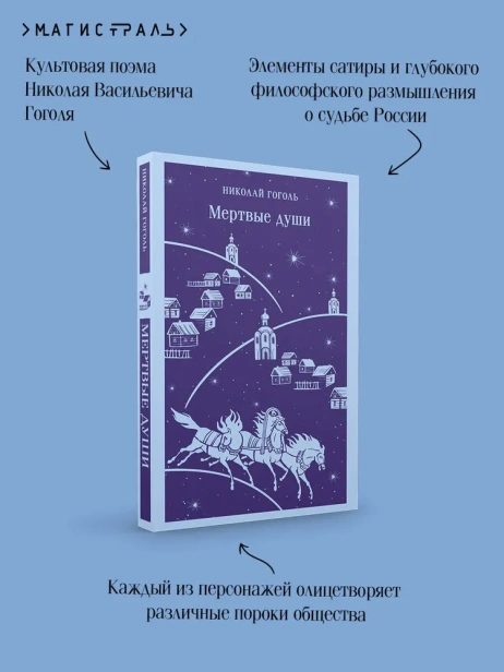 Мертвые-души-PRIMESbooks3.webp