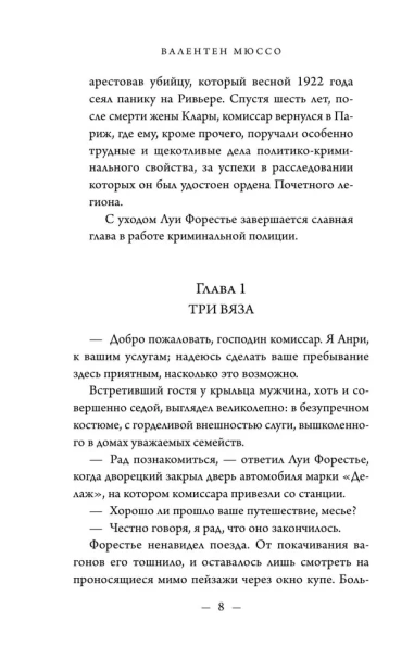 Тайна-Дома-трех-вязов-PRIMESbooks3.webp