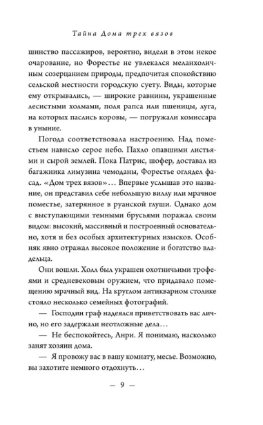 Тайна-Дома-трех-вязов-PRIMESbooks4.webp
