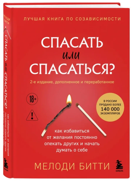 Спасать-или-спасаться?-PRIMESbooks.webp