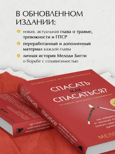Спасать-или-спасаться?-PRIMESbooks2.webp