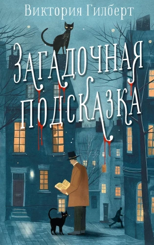 Загадочная-подсказка-PRIMESbooks.webp