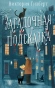 Загадочная-подсказка-PRIMESbooks.webp
