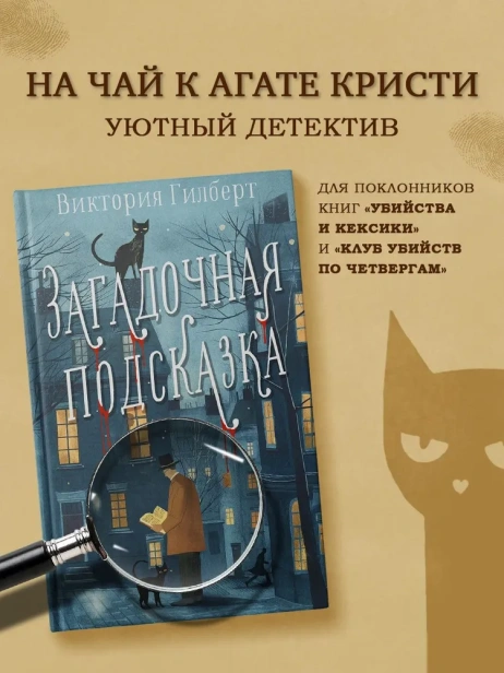 Загадочная-подсказка-PRIMESbooks2.webp