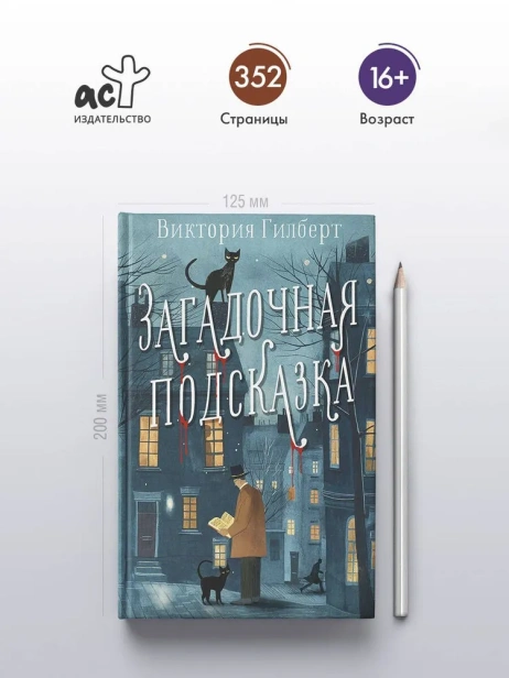 Загадочная-подсказка-PRIMESbooks4.webp