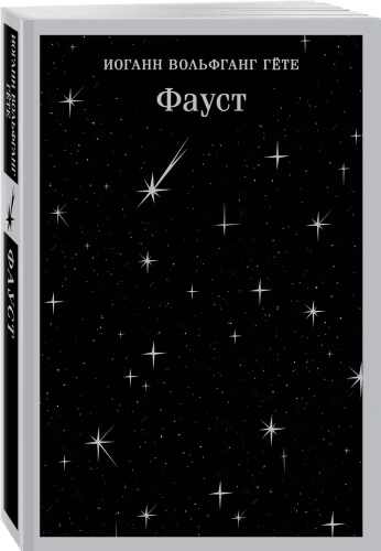 Фауст-PRIMESbooks.webp