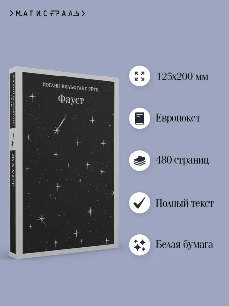 Фауст-PRIMESbooks2.webp