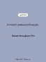 Фауст-PRIMESbooks3.webp