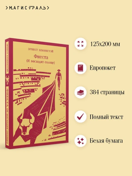 Фиеста-И-восходит-солнце-PRIMESbooks2.webp