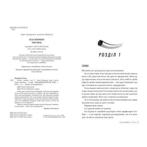 Угода-PRIMESbooks2.webp