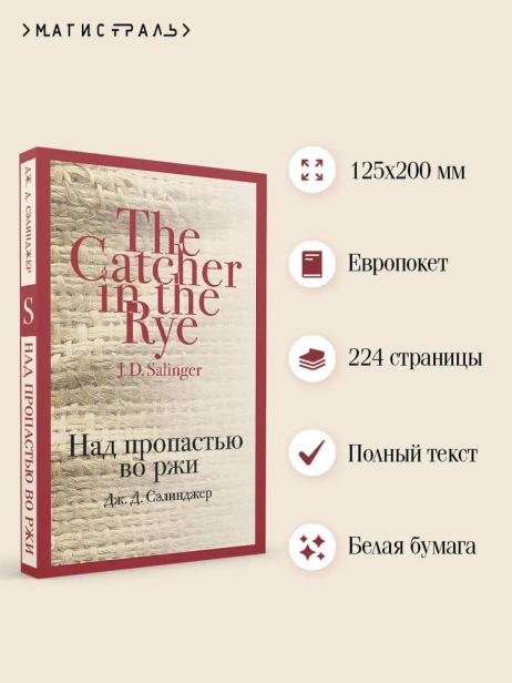 Над-пропастью-во-ржи-PRIMESbooks2.webp