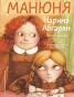 Манюня-PRIMESbooks.webp