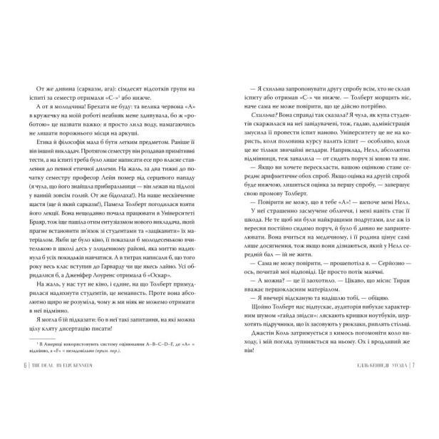 Угода-PRIMESbooks3.webp