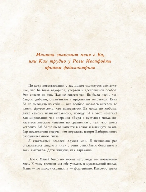 Манюня-PRIMESbooks3.webp