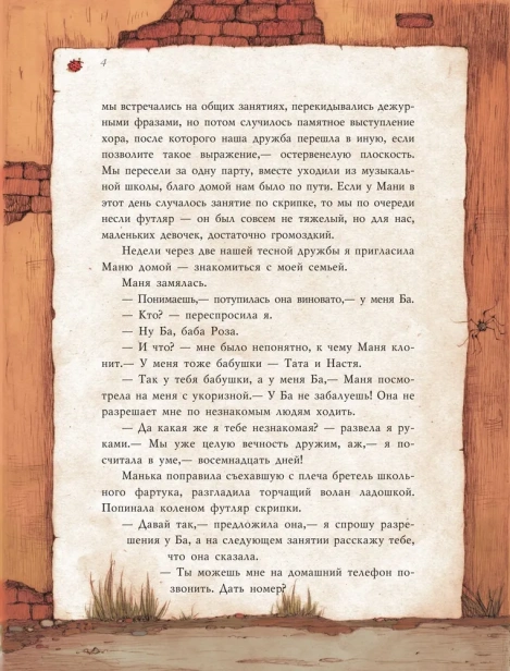 Манюня-PRIMESbooks4.webp