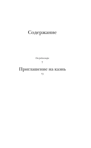 Приглашение-на-казнь-PRIMESbooks2.webp