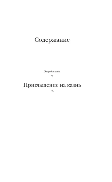 Приглашение-на-казнь-PRIMESbooks2.webp