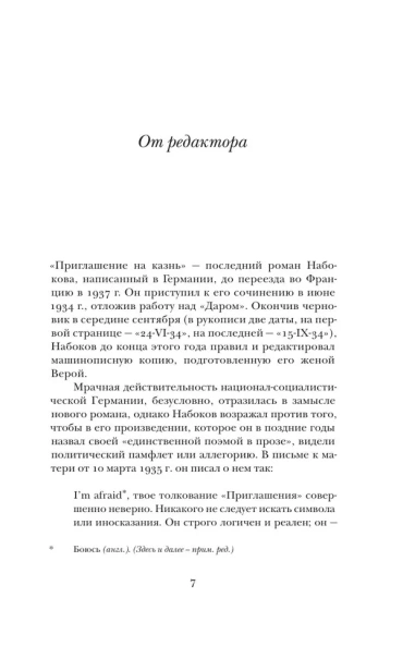 Приглашение-на-казнь-PRIMESbooks3.webp