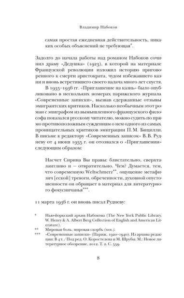 Приглашение-на-казнь-PRIMESbooks4.webp