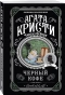 Черный-кофе-PRIMESbooks.webp