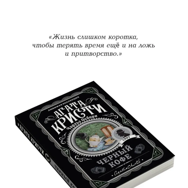 Черный-кофе-PRIMESbooks3.webp