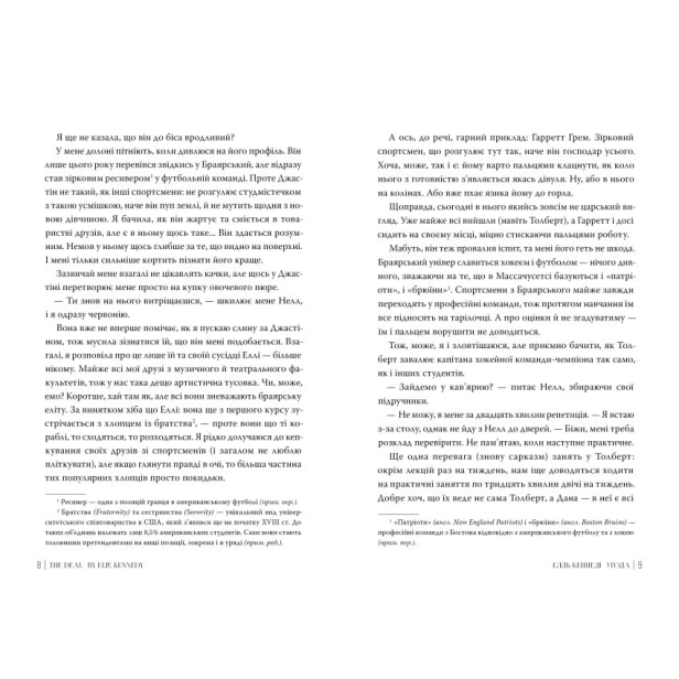 Угода-PRIMESbooks4.webp