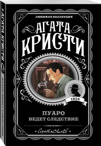 Пуаро-ведет-следствие-PRIMESbooks.webp